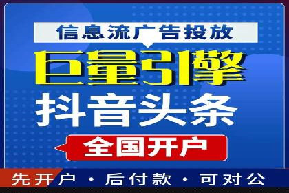 短视频平台信息流广告投放全解析